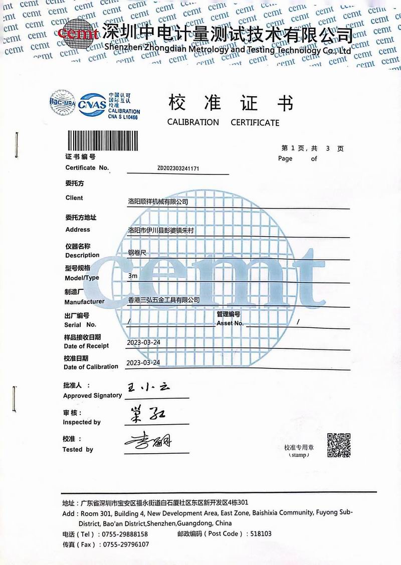 校驗(yàn)證書(shū)